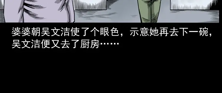《三老爷诡事会》饿死鬼 第83页
