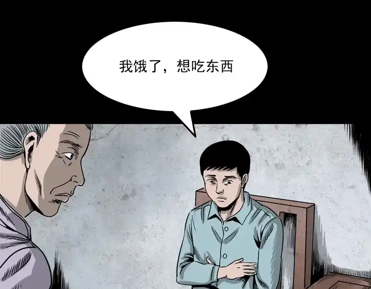 《三老爷诡事会》饿死鬼 第72页