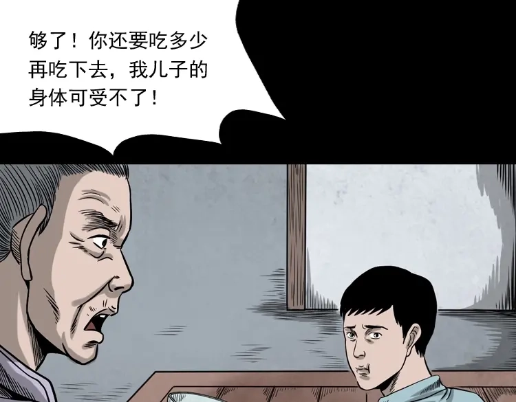 《三老爷诡事会》饿死鬼 第88页