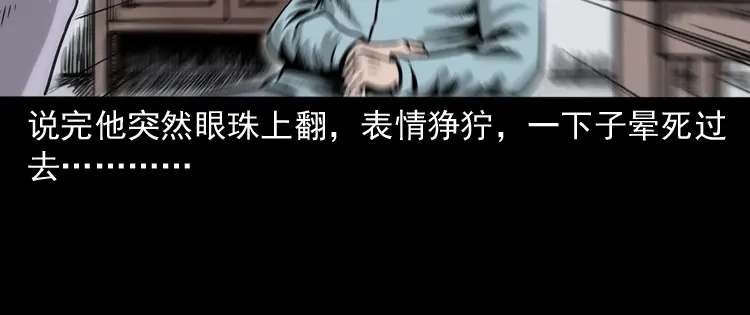 《三老爷诡事会》饿死鬼 第139页
