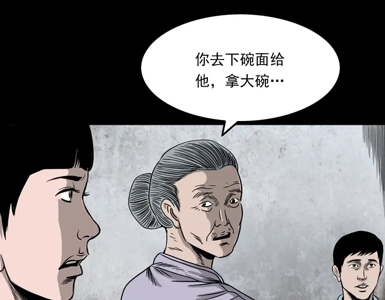 《三老爷诡事会》饿死鬼 第74页