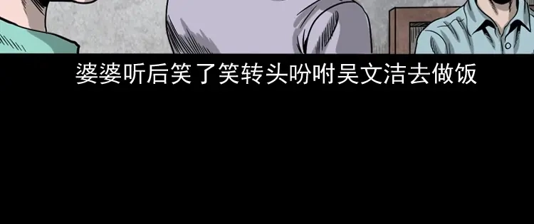 《三老爷诡事会》饿死鬼 第75页