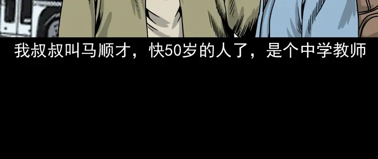 《三老爷诡事会》饿死鬼 第5页