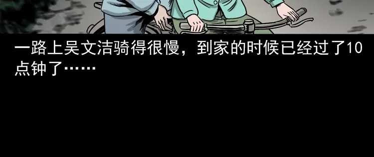 《三老爷诡事会》饿死鬼 第61页