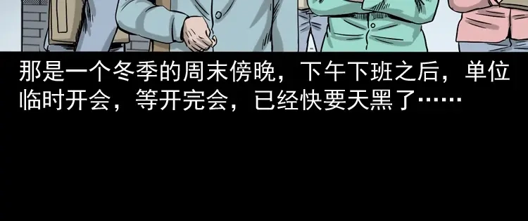 《三老爷诡事会》饿死鬼 第11页