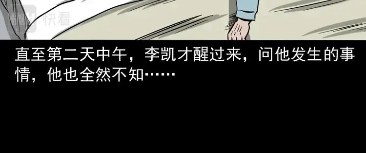 《三老爷诡事会》饿死鬼 第141页