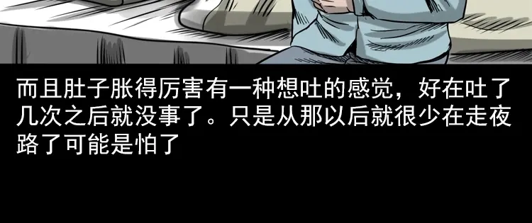 《三老爷诡事会》饿死鬼 第143页