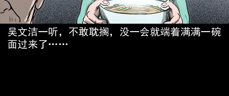 《三老爷诡事会》饿死鬼 第77页
