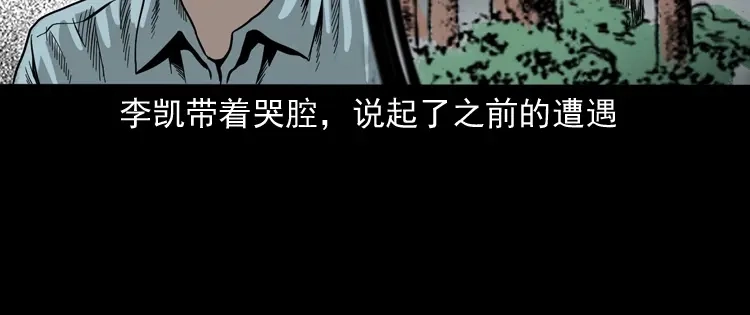 《三老爷诡事会》饿死鬼 第95页