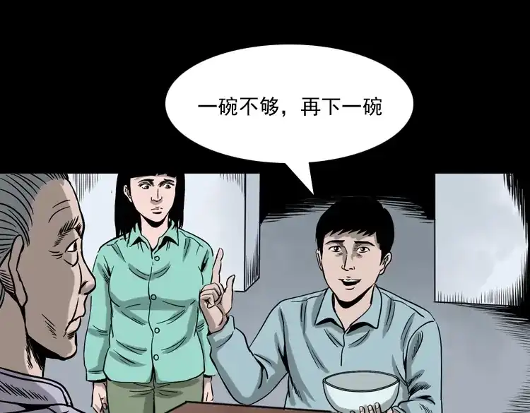 《三老爷诡事会》饿死鬼 第80页