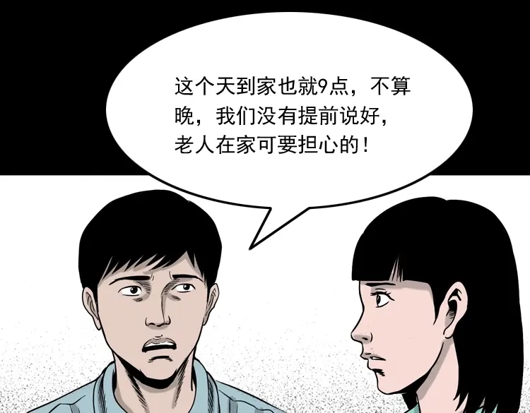 《三老爷诡事会》饿死鬼 第14页