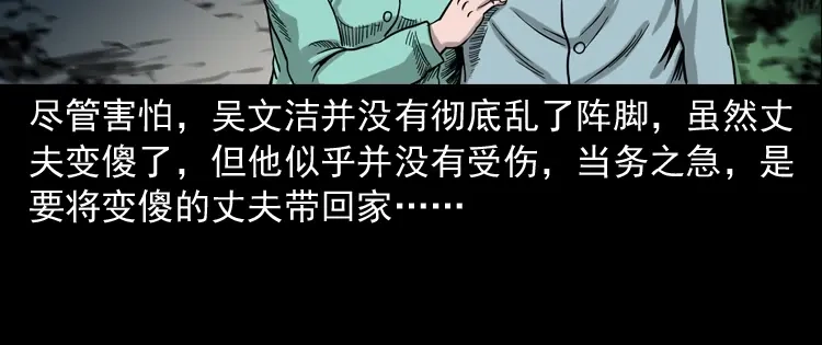 《三老爷诡事会》饿死鬼 第55页