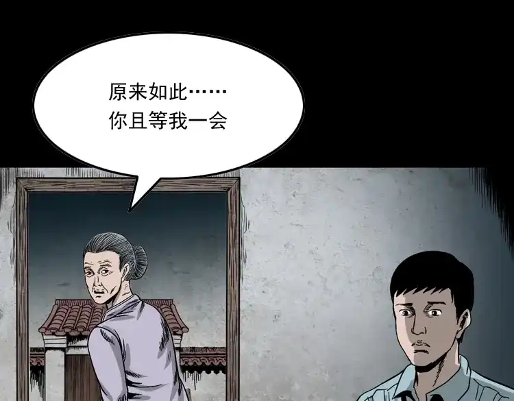 《三老爷诡事会》饿死鬼 第102页