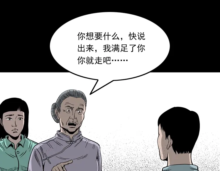《三老爷诡事会》饿死鬼 第70页