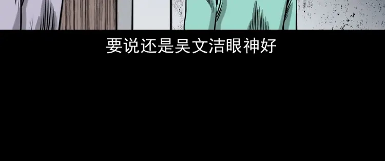 《三老爷诡事会》饿死鬼 第115页