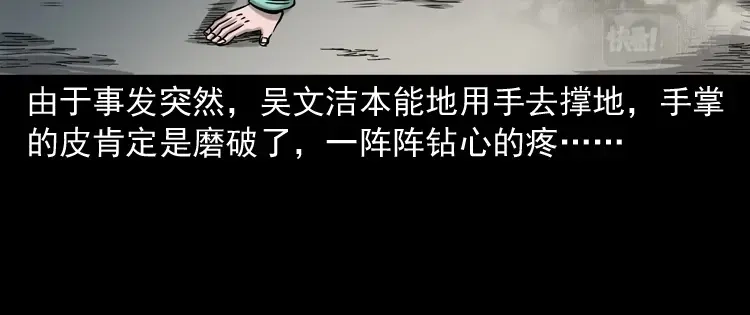 《三老爷诡事会》饿死鬼 第43页