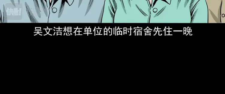 《三老爷诡事会》饿死鬼 第13页