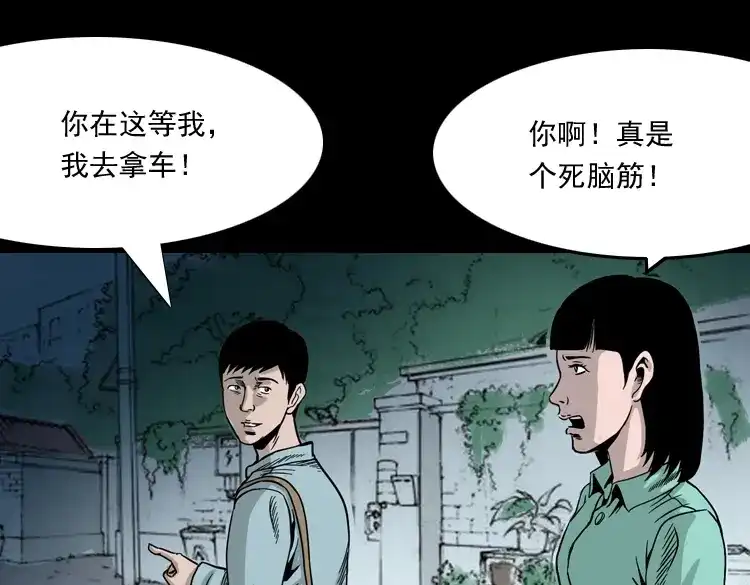 《三老爷诡事会》饿死鬼 第16页
