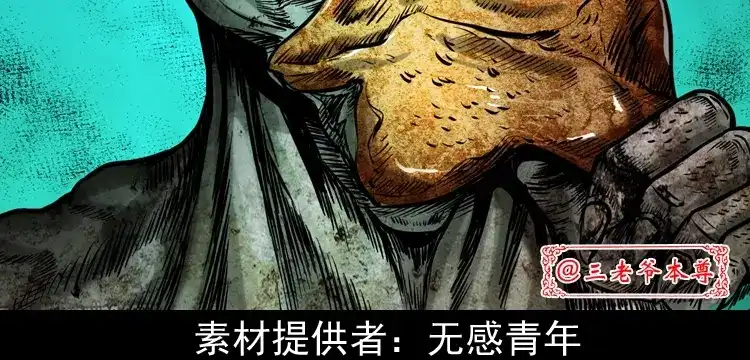 《三老爷诡事会》饿死鬼 第3页