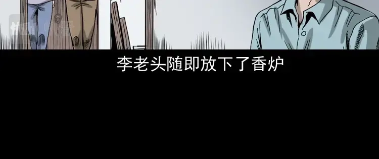 《三老爷诡事会》饿死鬼 第127页