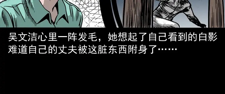 《三老爷诡事会》饿死鬼 第53页