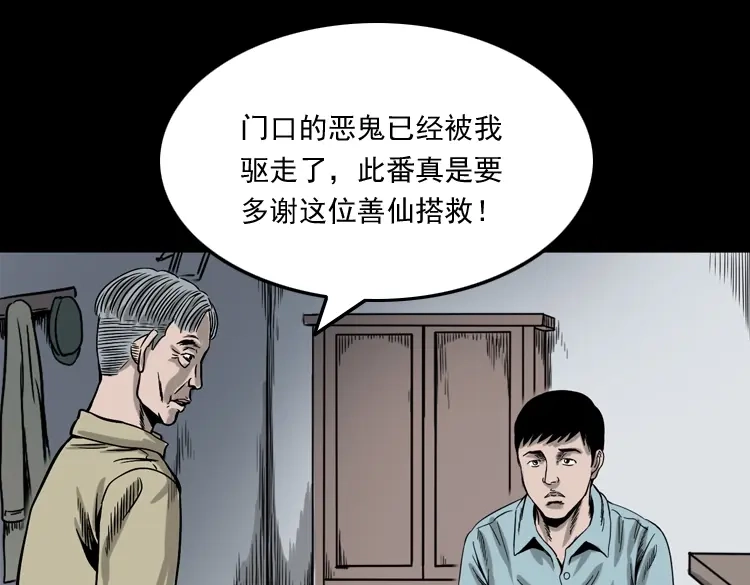 《三老爷诡事会》饿死鬼 第128页