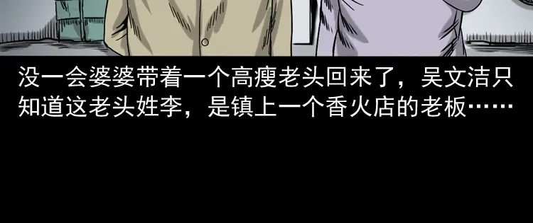 《三老爷诡事会》饿死鬼 第105页