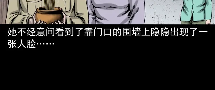 《三老爷诡事会》饿死鬼 第117页