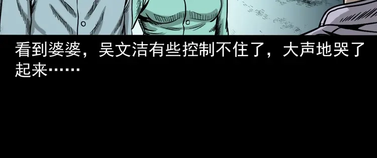 《三老爷诡事会》饿死鬼 第65页
