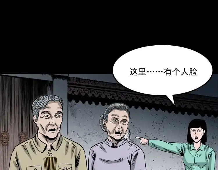 《三老爷诡事会》饿死鬼 第116页