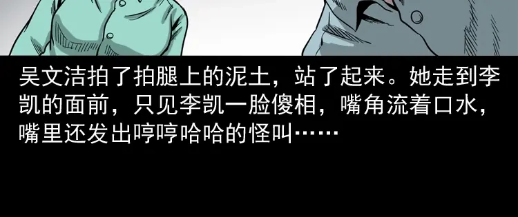 《三老爷诡事会》饿死鬼 第51页