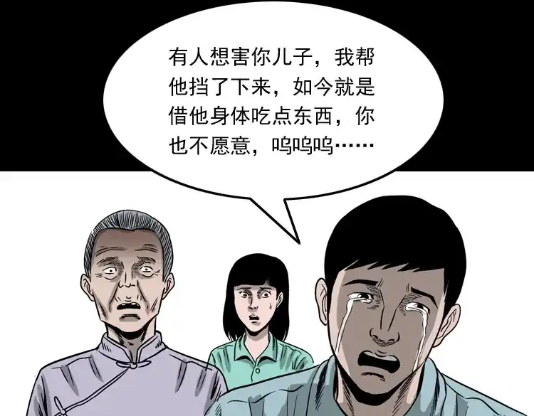 《三老爷诡事会》饿死鬼 第90页