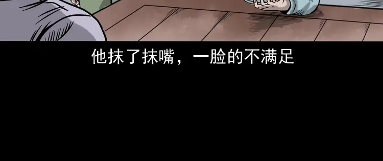 《三老爷诡事会》饿死鬼 第81页