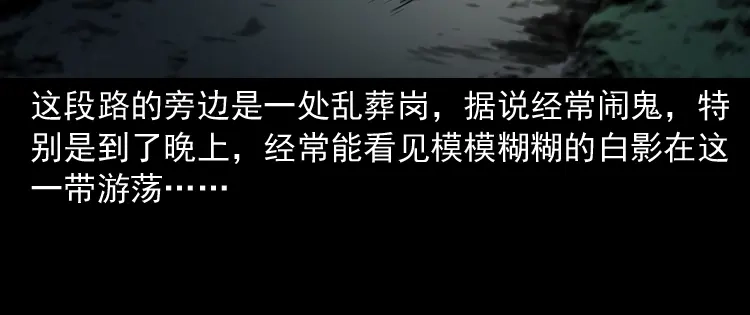 《三老爷诡事会》饿死鬼 第27页