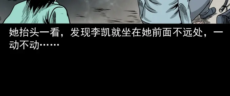 《三老爷诡事会》饿死鬼 第45页