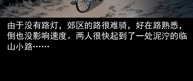 《三老爷诡事会》饿死鬼 第23页
