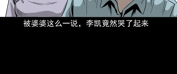 《三老爷诡事会》饿死鬼 第91页