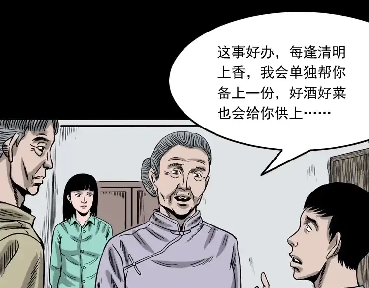 《三老爷诡事会》饿死鬼 第134页
