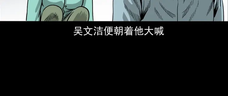 《三老爷诡事会》饿死鬼 第47页