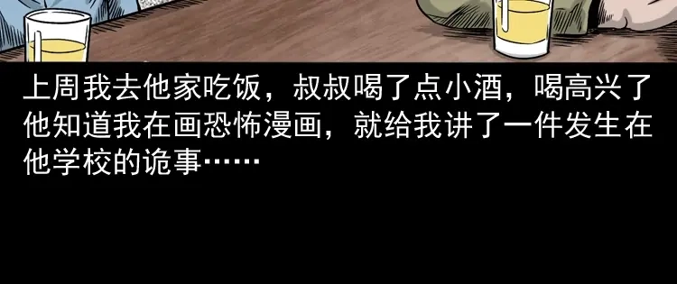 《三老爷诡事会》饿死鬼 第7页