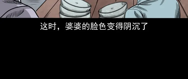 《三老爷诡事会》饿死鬼 第89页