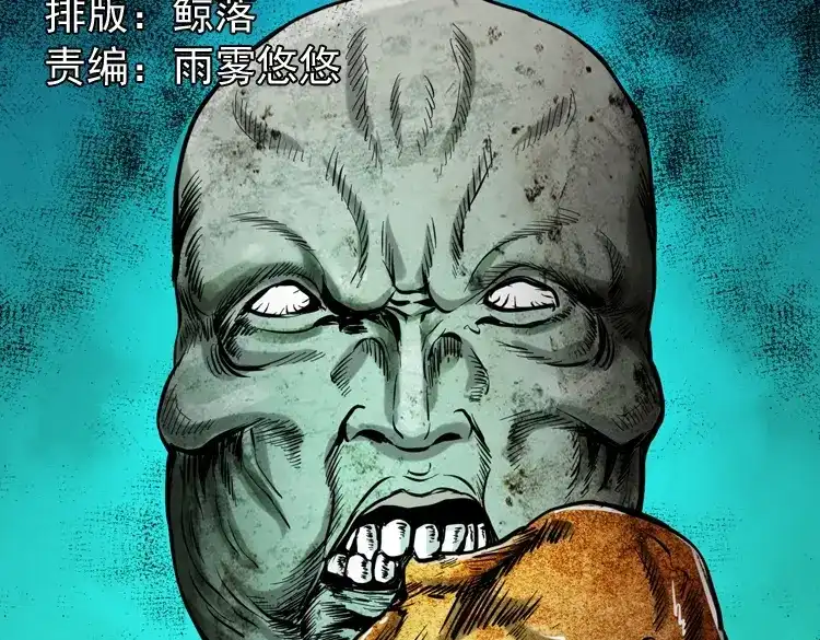 《三老爷诡事会》饿死鬼 第2页