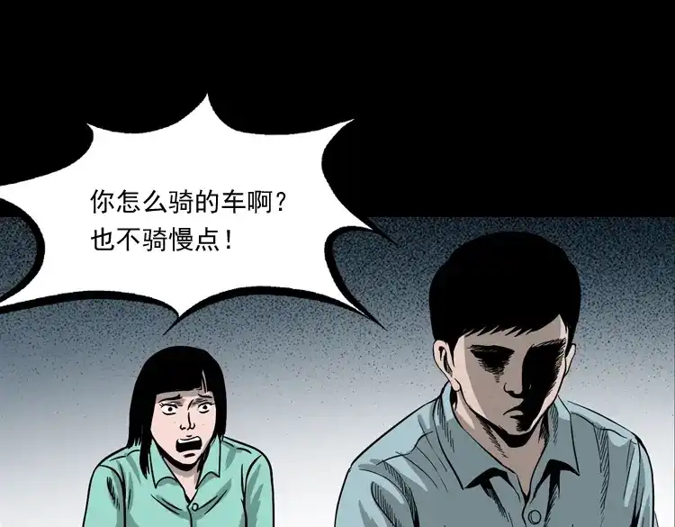《三老爷诡事会》饿死鬼 第46页