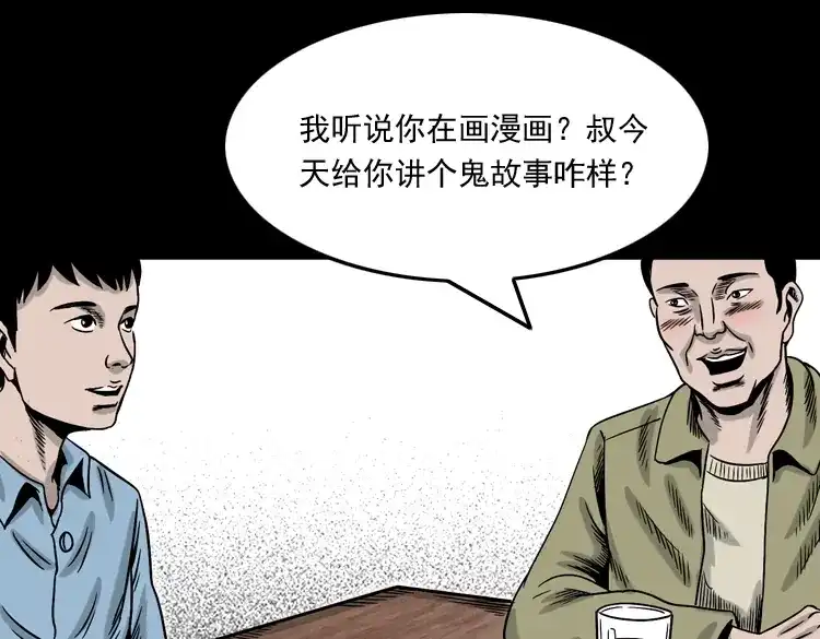 《三老爷诡事会》饿死鬼 第6页