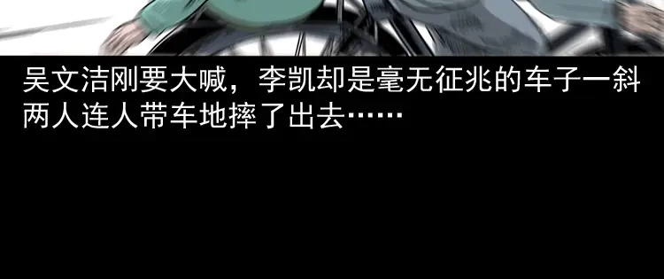 《三老爷诡事会》饿死鬼 第41页