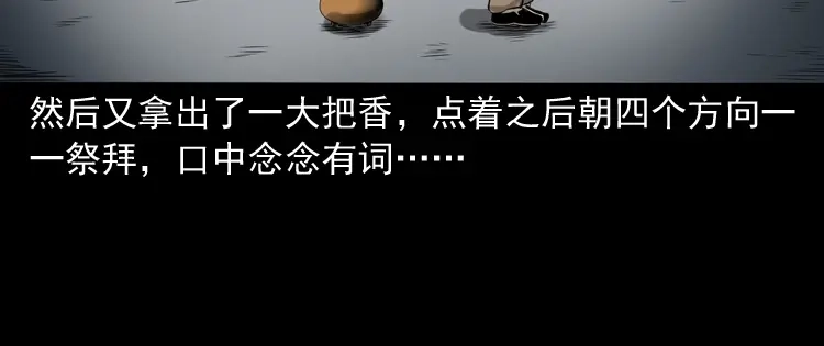 《三老爷诡事会》饿死鬼 第109页