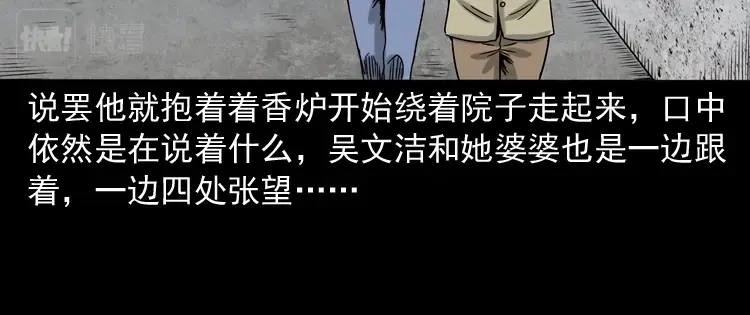 《三老爷诡事会》饿死鬼 第113页
