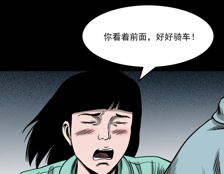 《三老爷诡事会》饿死鬼 第32页