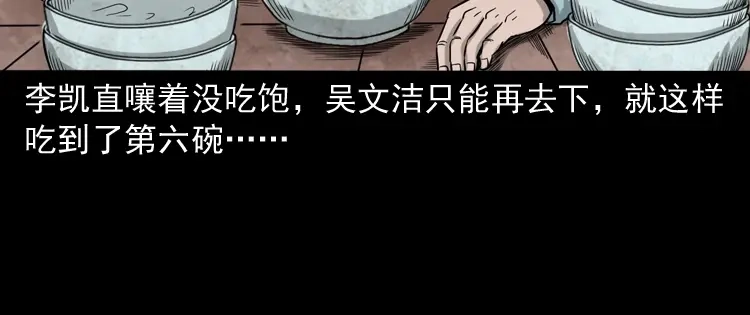 《三老爷诡事会》饿死鬼 第87页