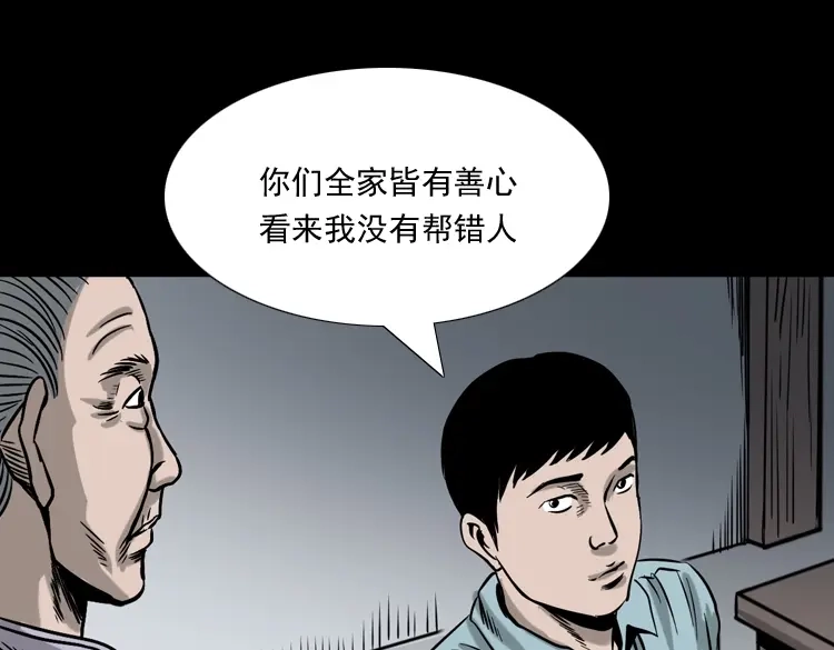 《三老爷诡事会》饿死鬼 第136页